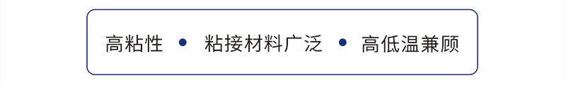 热熔胶性能特点