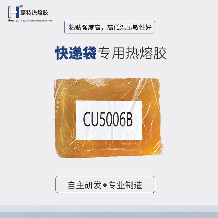 快递袋热熔胶