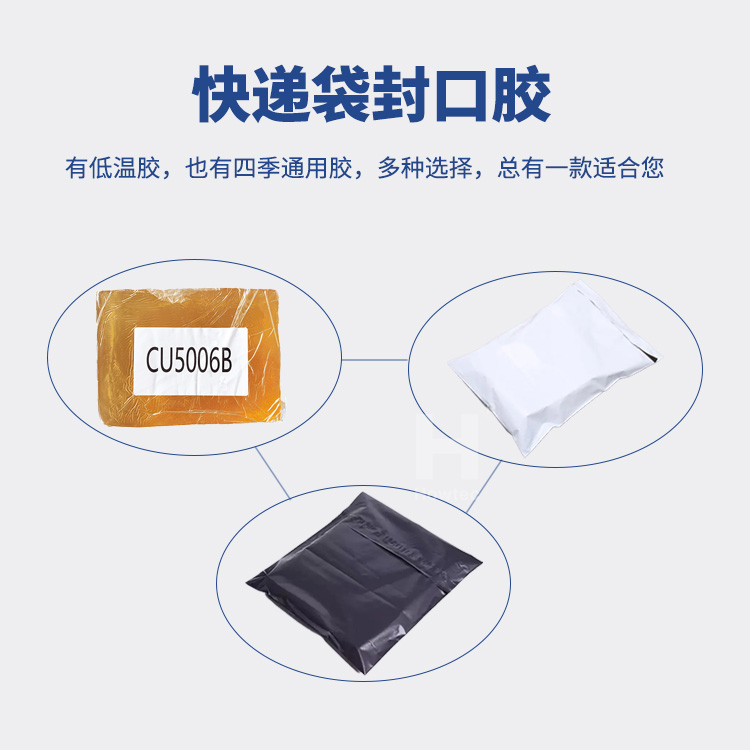 快递袋四季胶产品特点