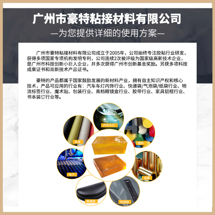 快递袋四季胶的使用方案