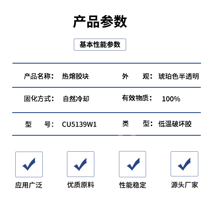 快递袋低温胶的性能参数