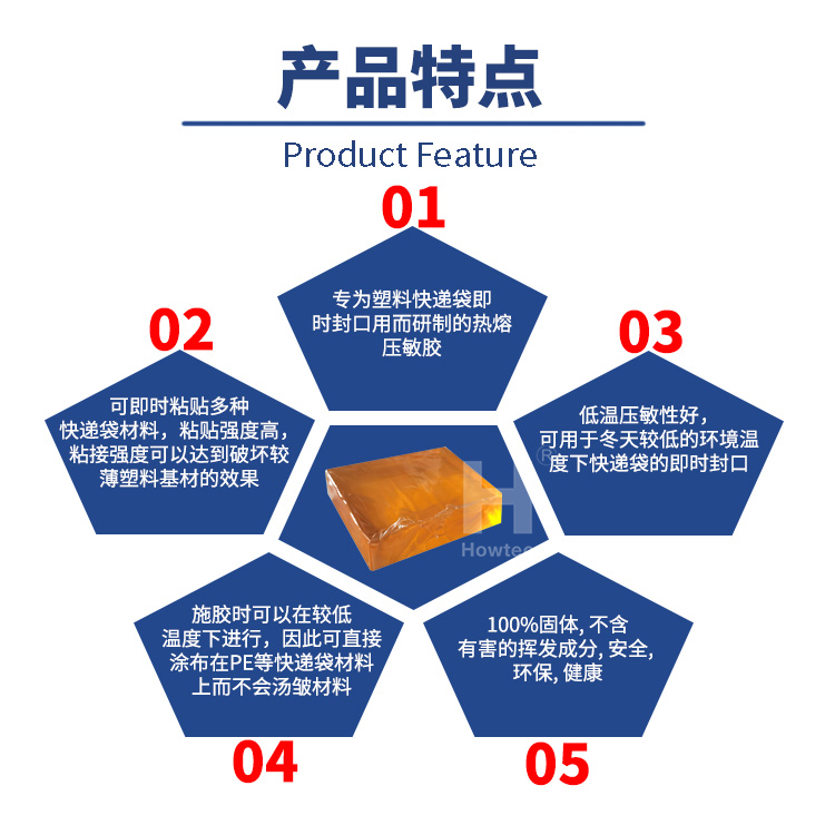 快递袋低温胶的产品特点